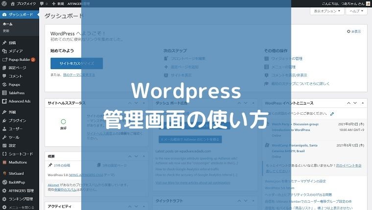 Wordpress 管理画面の使い方